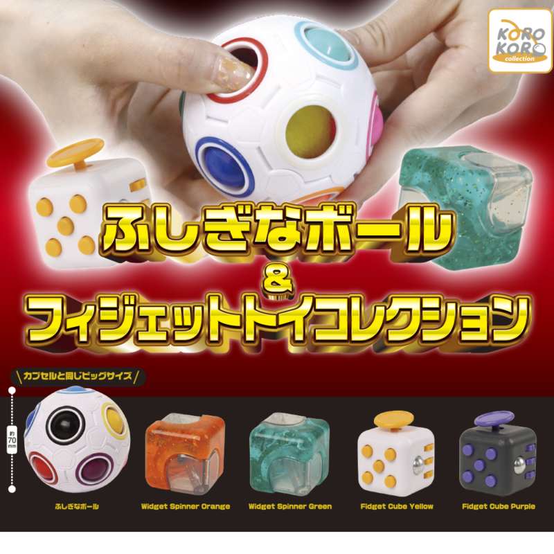 日本koro益智配色球与解压小魔方扭蛋