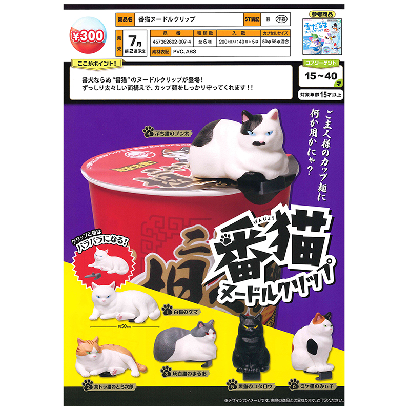 日本正版EPOCH 猫咪泡面盖夹 三花猫方便面压摆件扭蛋