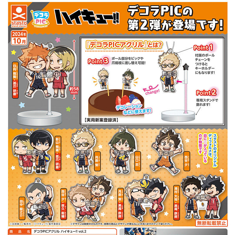 现货 日本STASTO排球少年日向生日立牌第2弹挂件扭蛋