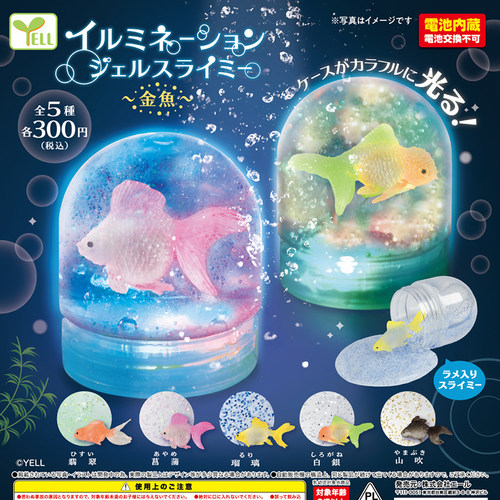 日本YELL发光水晶泥金鱼扭蛋水晶球生日礼物摆件