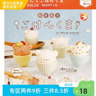 小熊形状米饭摆件 扭蛋 可爱 LINK正版 现货日本BRIGHT