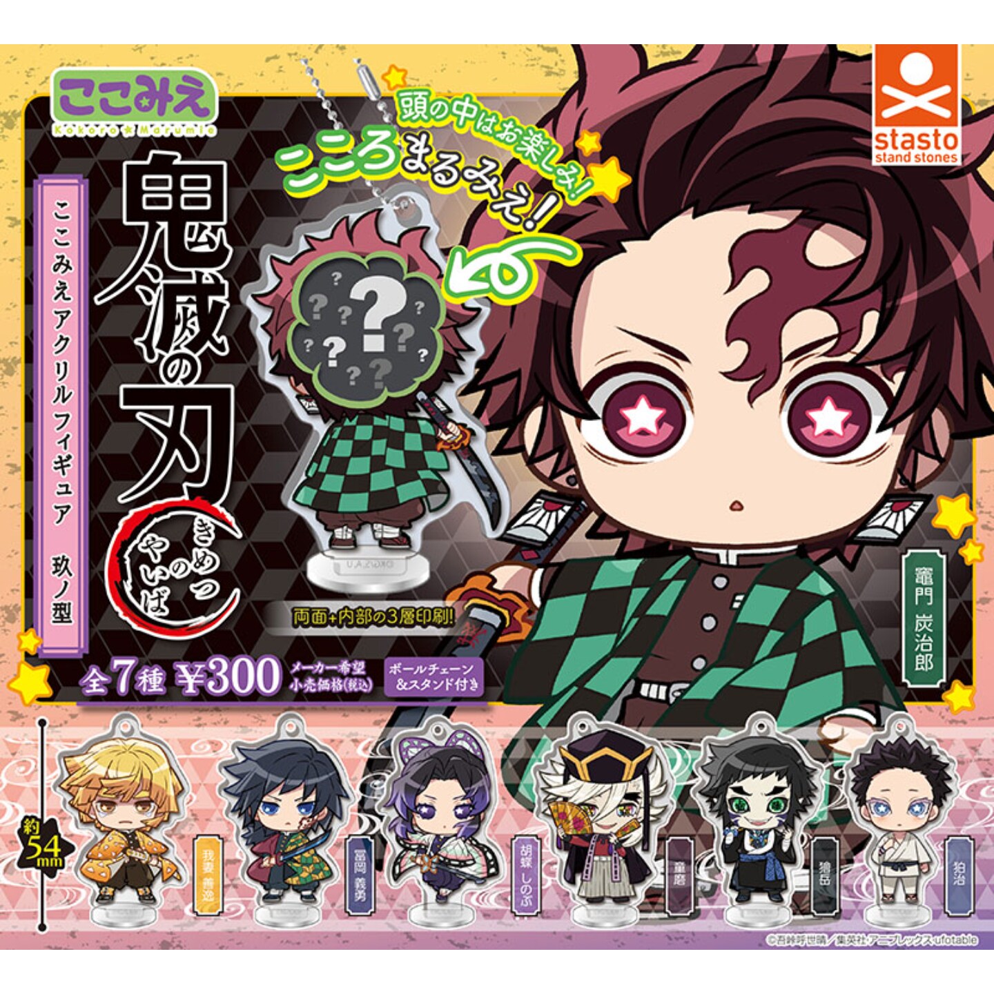 2月预售再贩 日本STASTO鬼灭之刃亚克力立牌第9弹扭蛋