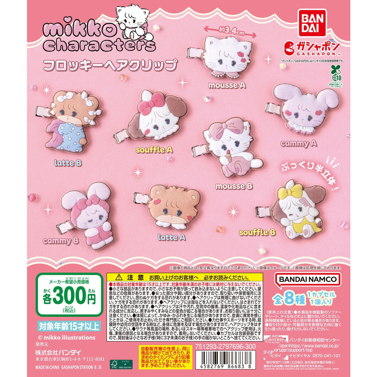 日本正版BANDAI Mikko Characters可爱植绒发夹 发饰扭蛋