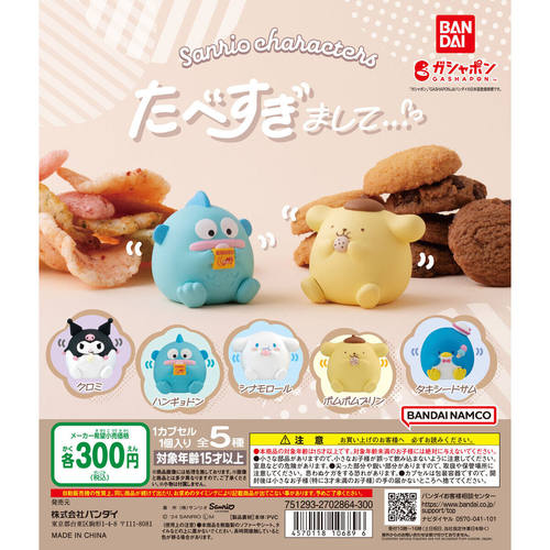 日本BANDAI三丽鸥圆鼓鼓饱食摆件扭蛋 山姆企鹅 布丁狗 半鱼卵