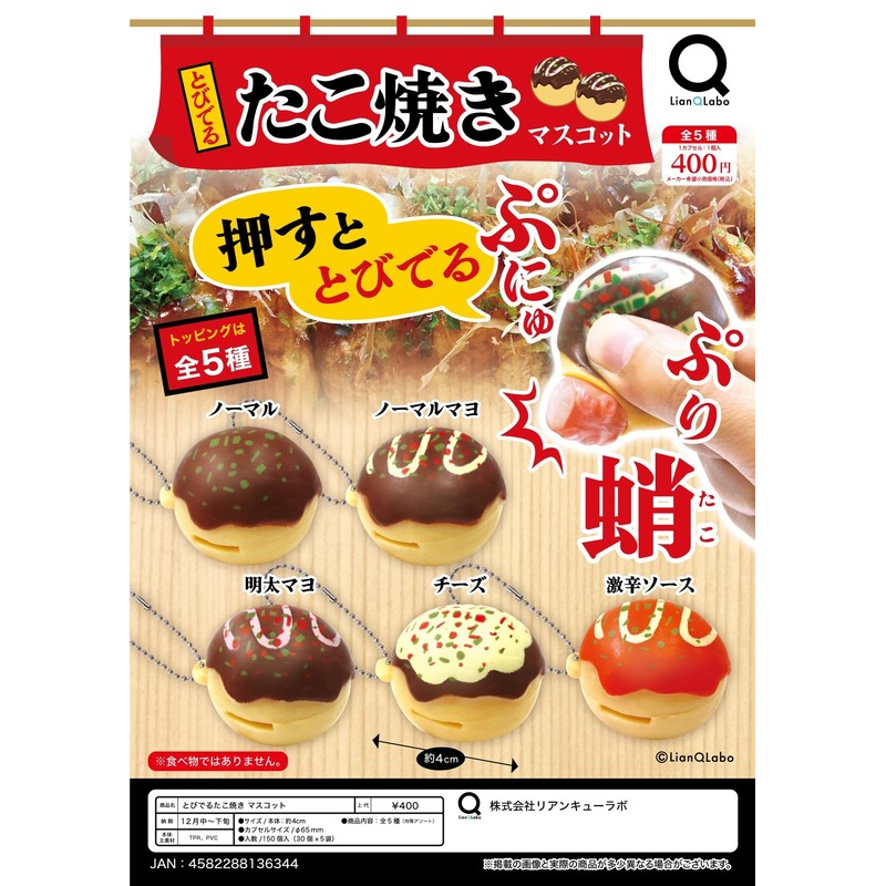 日本正版Lian Q Labo 章鱼烧仿真章鱼小丸子解压捏捏乐扭蛋