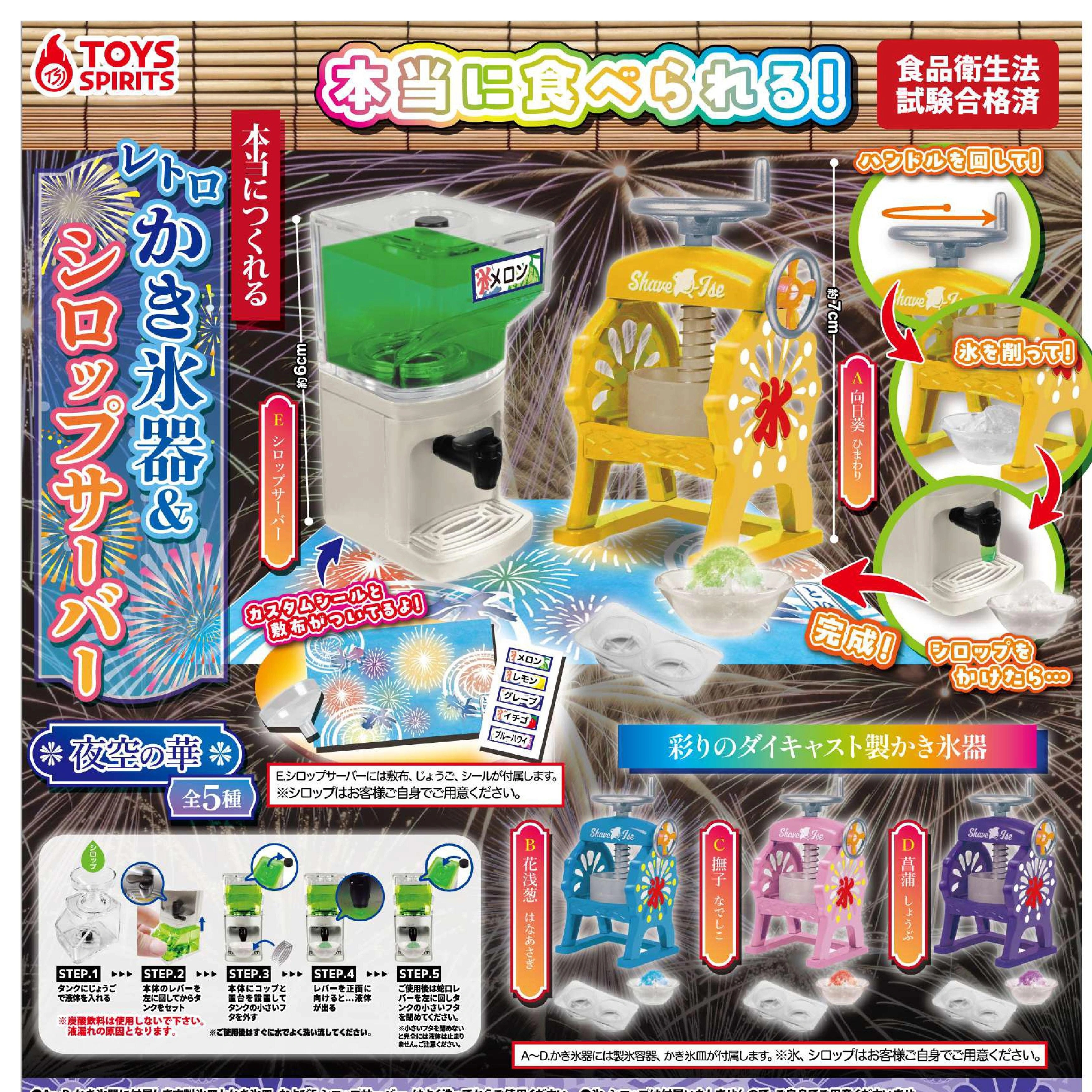 日本TOYS SPIRITS复古刨冰机玩具摆件扭蛋