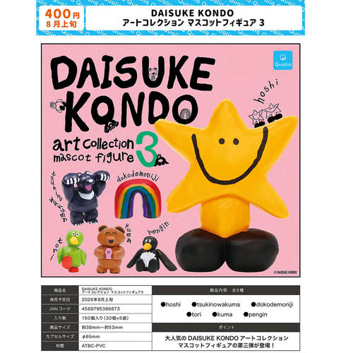 万谷8月预售日本QUALIA DAISUKE KONDO艺术家彩虹摆件3弹扭蛋