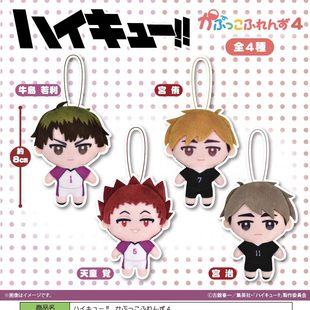 现货 日本FUKUYA排球少年毛绒挂件第4弹天童觉扭蛋