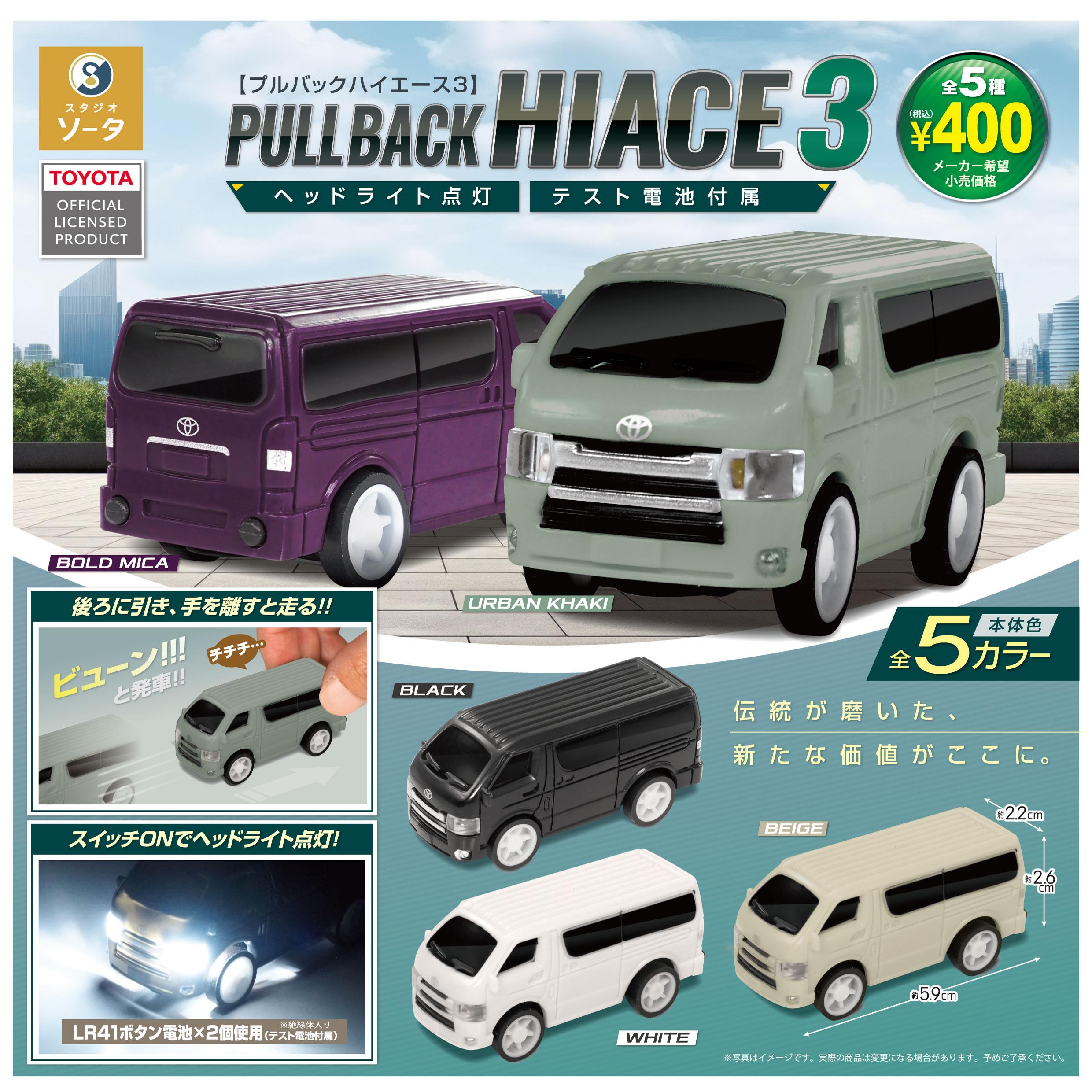 日本正版SOTA丰田海狮车 商务旅行车 第3弹 收藏摆件扭蛋