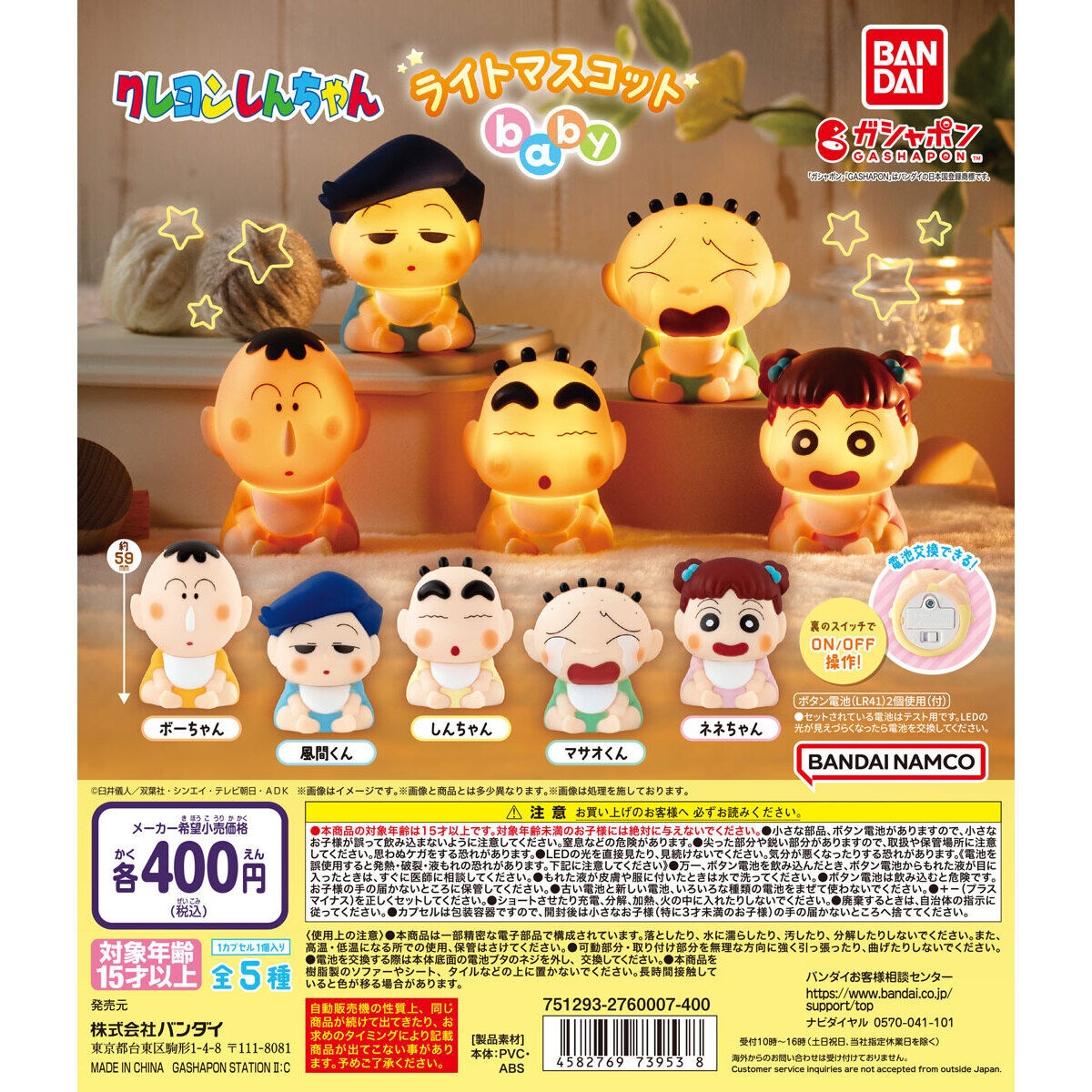 日本BANDAI蜡笔小新婴儿角色摆件扭蛋 妮妮 阿呆
