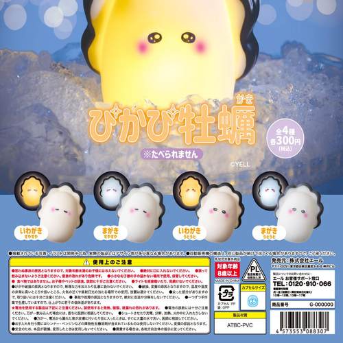 日本YELL牡蛎发光柔光小夜灯扭蛋