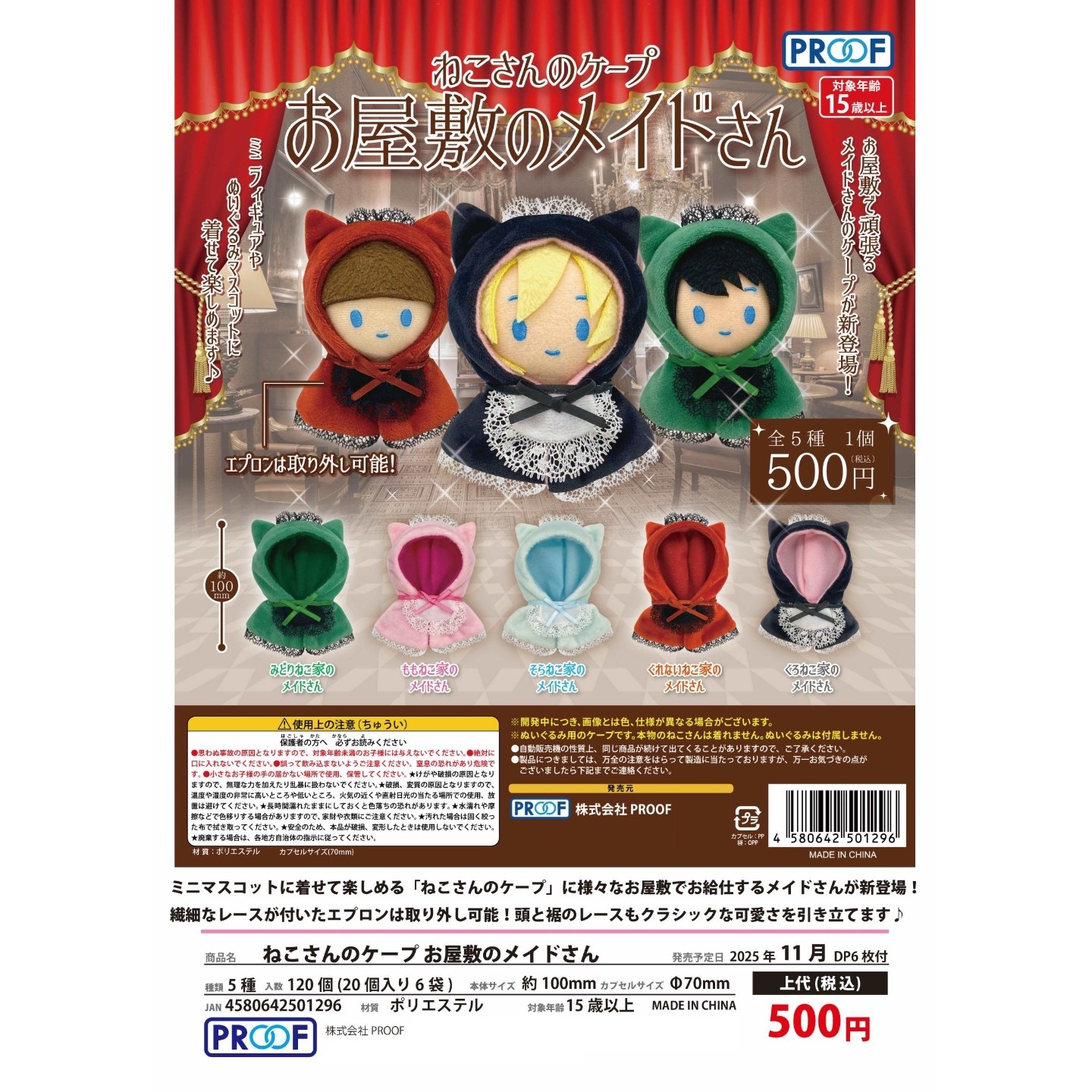 日本PROOF可爱女仆斗篷娃衣娃娃配饰扭蛋