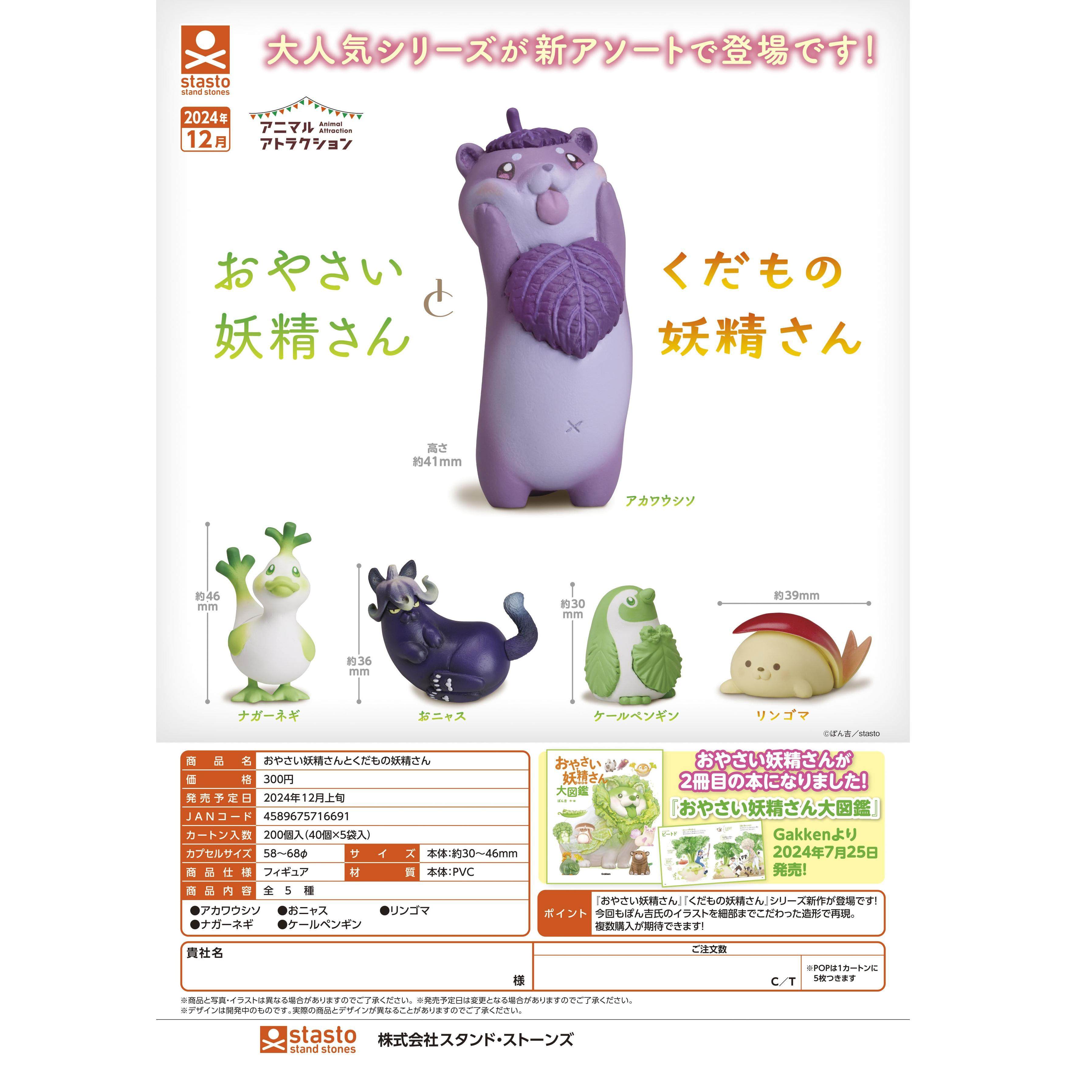 日本正版 STASTO 蔬菜与水果妖精 摆件扭蛋