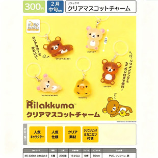 现货日本正版 KORO立体轻松熊挂件扭蛋拉拉熊背包吊饰