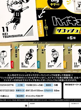 现货 日本K2 STATION 排球少年单肩包第2弹挂绳扭蛋