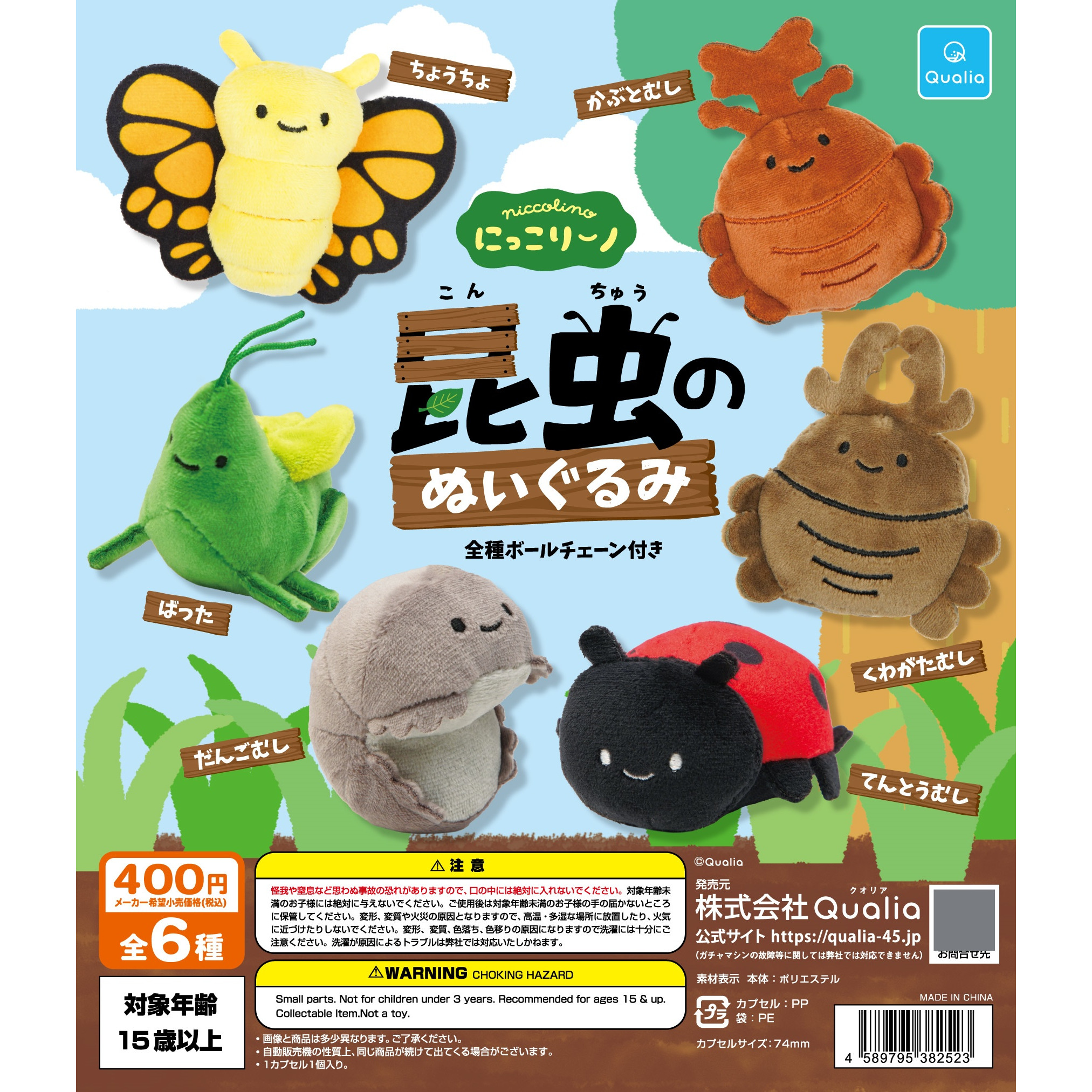 日本QUALIA豆豆眼昆虫毛绒玩偶挂件扭蛋  蝴蝶 独角仙吊饰