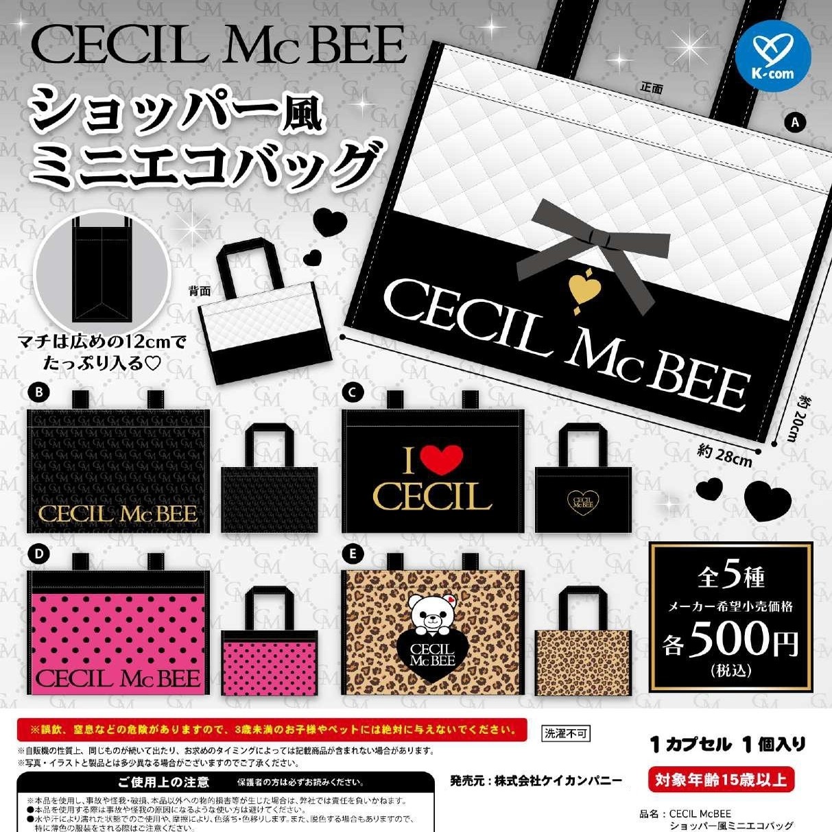 日本正版KCOMPANY CECIL McBEE迷你环保袋 收纳包扭蛋