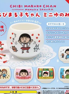 日本KITAN樱桃小丸子迷你陶瓷杯摆件扭蛋