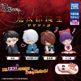 日本TOMY多美鬼太郎诞生肩靠肩摆件扭蛋