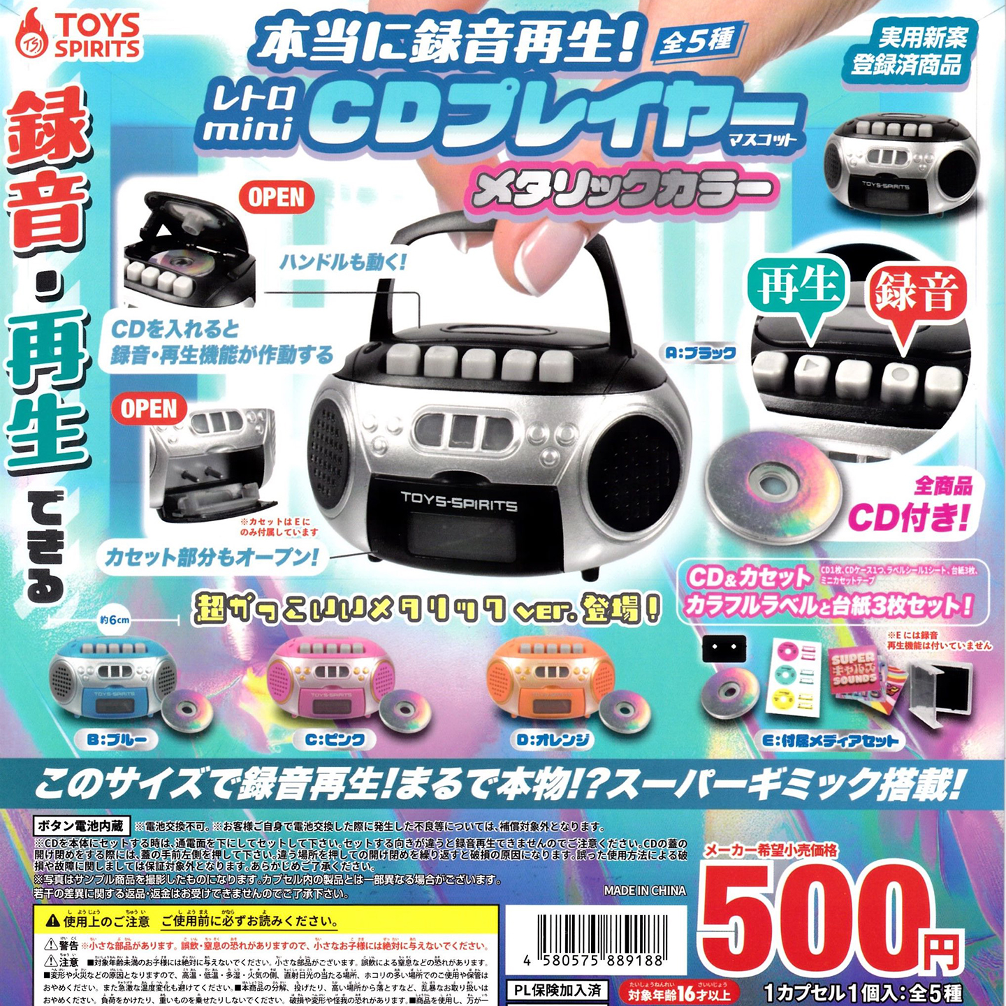 日本TOYS SPIRITS复古迷你CD录音机金属色播放器扭蛋