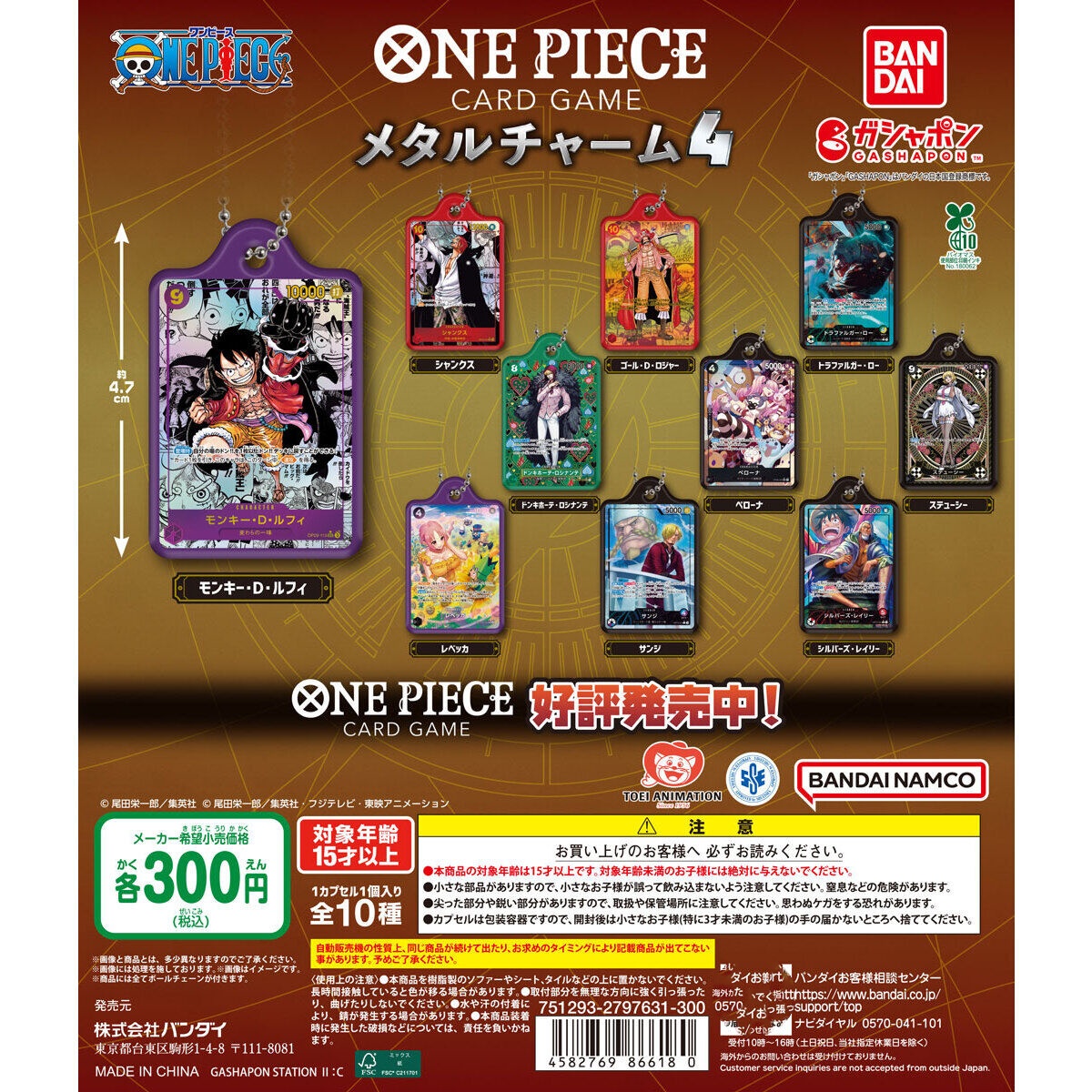 日本正版BANDAI海贼王卡牌游戏金属挂件4弹路飞香克斯扭蛋