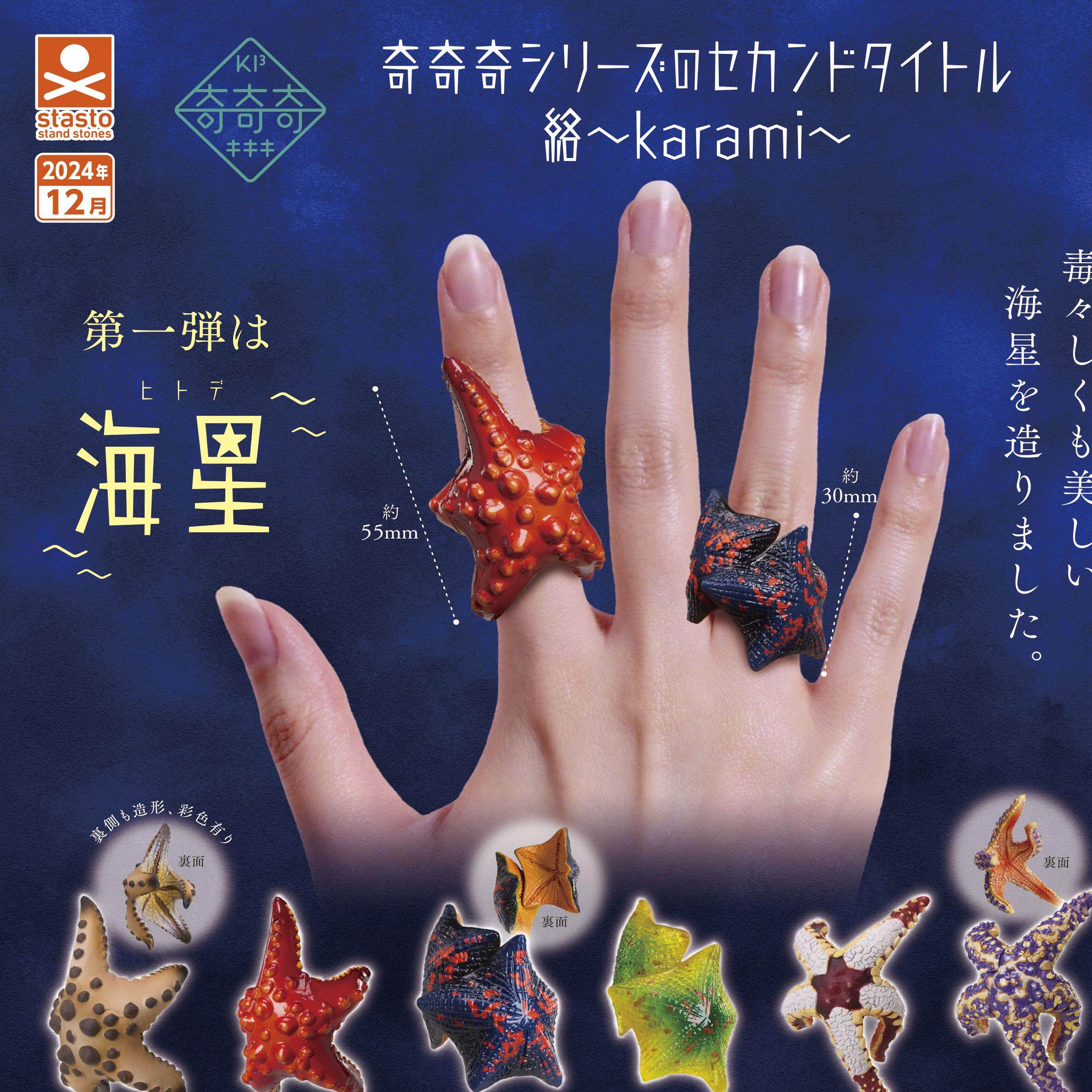日本正版STASTO 奇奇奇系列海洋生物戒指 指环扭蛋