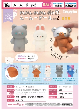 日本IBLOOM柔软动物小熊兔子捏捏摆件扭蛋  解压