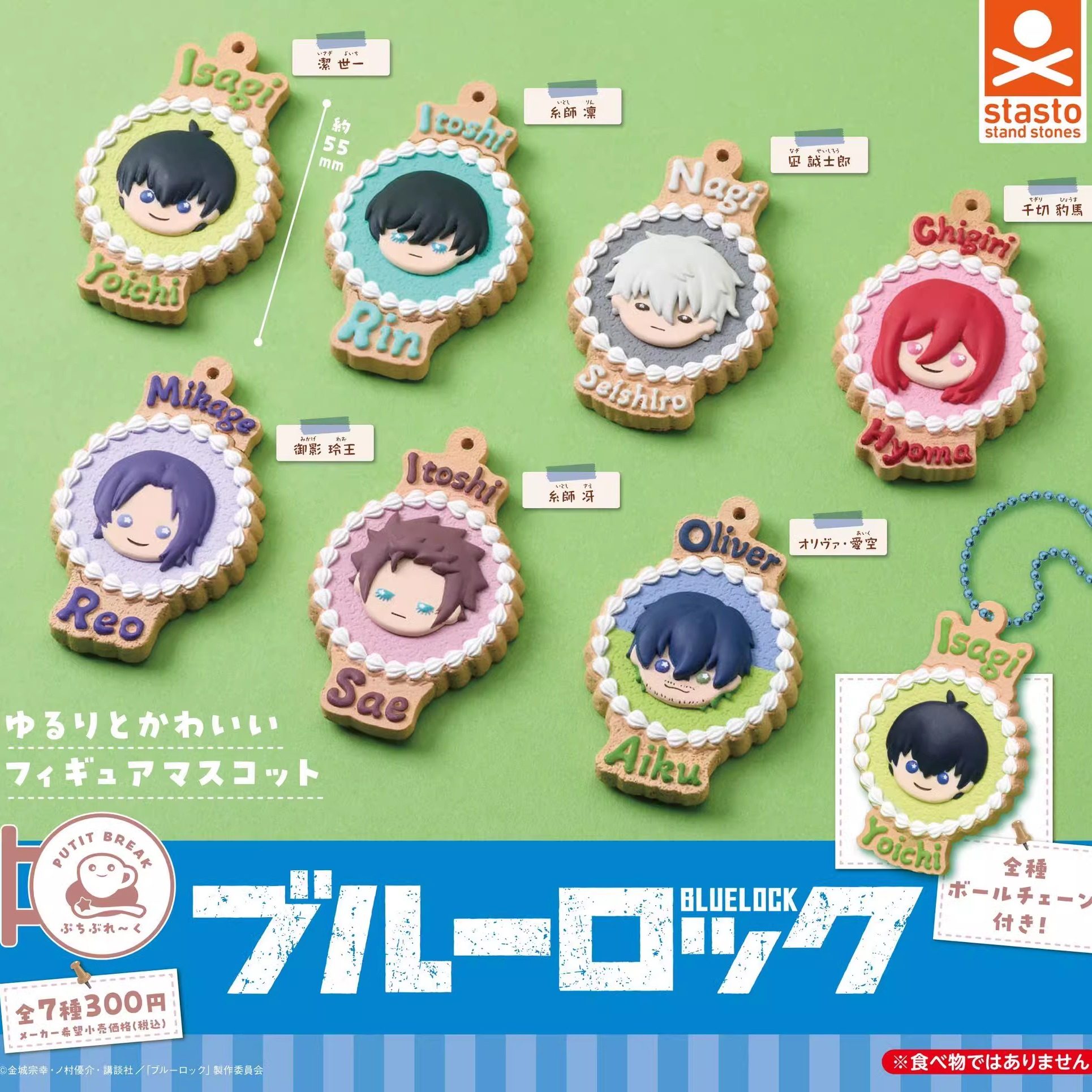 日本正版STASTO 蓝色监狱冰淇淋曲奇挂件 洁世一吊饰扭蛋