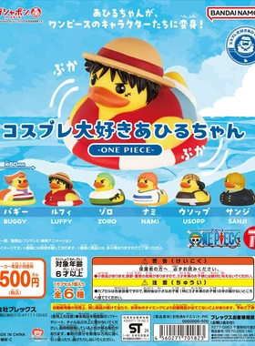 包邮 日本扭蛋海贼王coser鸭路飞索隆山治收藏摆件