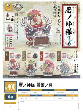 日本正版SOTA 日历之神 雪蕾之月亚克力 摆件扭蛋