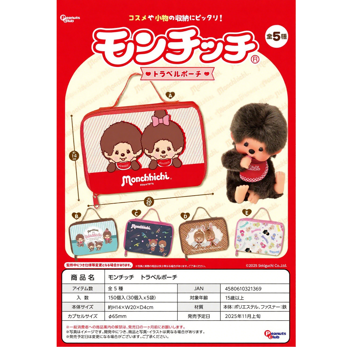 12月预售 日本Peanuts club蒙奇奇旅行化妆品收纳袋小包扭蛋