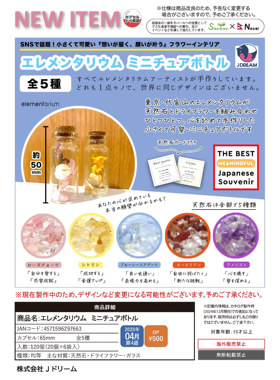 日本正版JDREAM 微缩许愿瓶摆件 迷你花瓶扭蛋