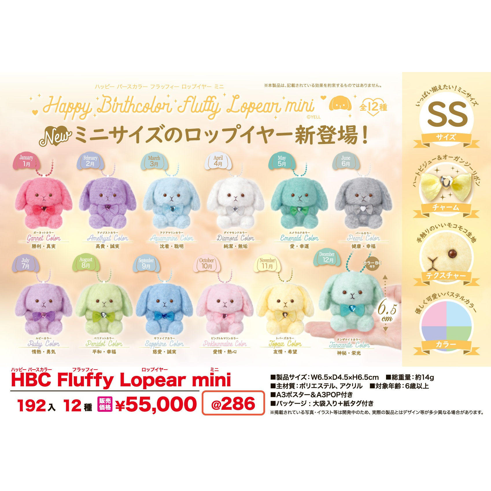 日本yell12月生日垂耳兔6.5cm彩色毛绒抱枕生日礼物