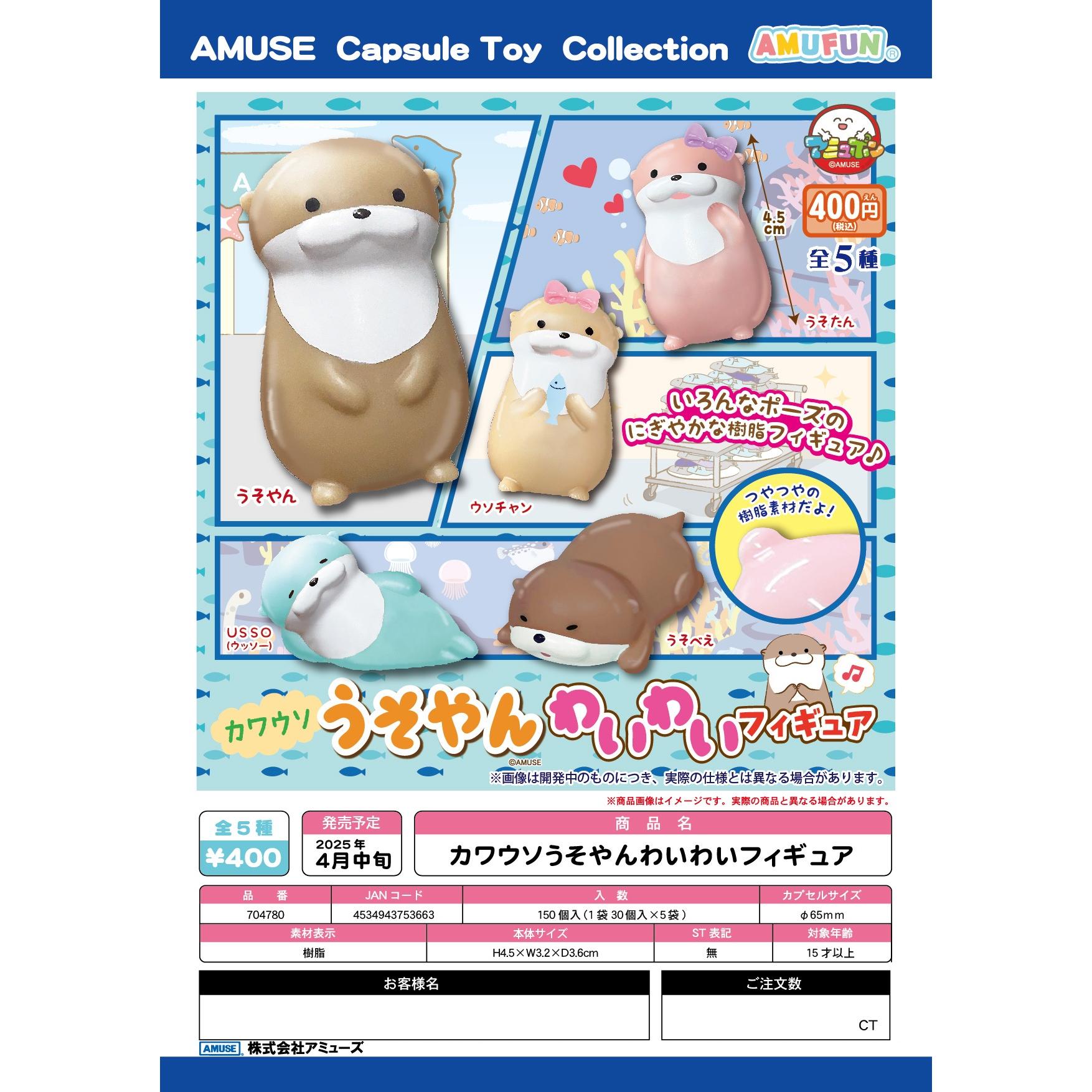 日本AMUSE可爱的呆呆水獭摆件扭蛋