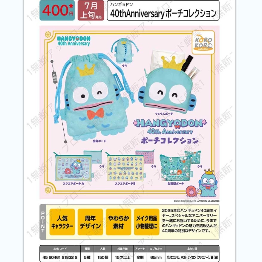 日本正版KORO 人鱼汉顿 丑鱼40周年收纳零钱小包扭蛋