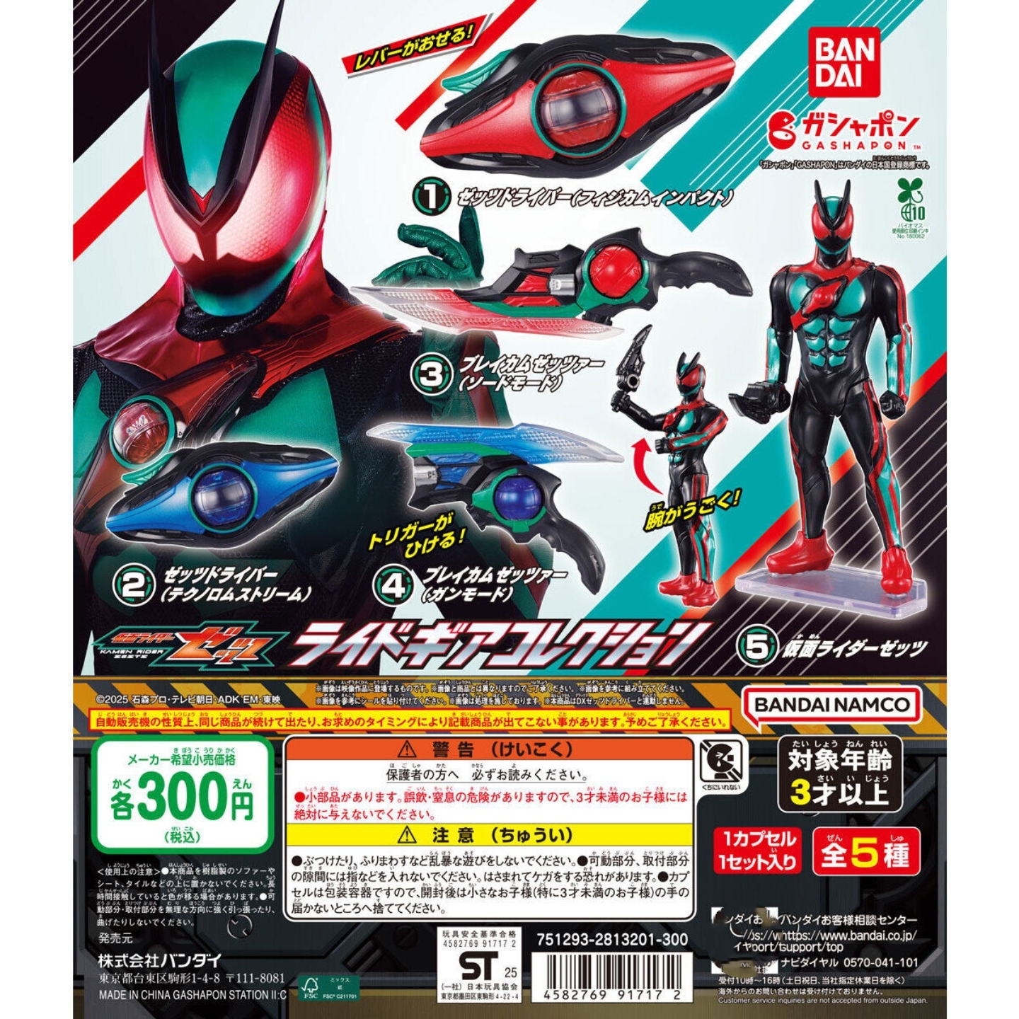 日本正版BANDAI 假面骑士Zets人偶 武器收藏摆件扭蛋