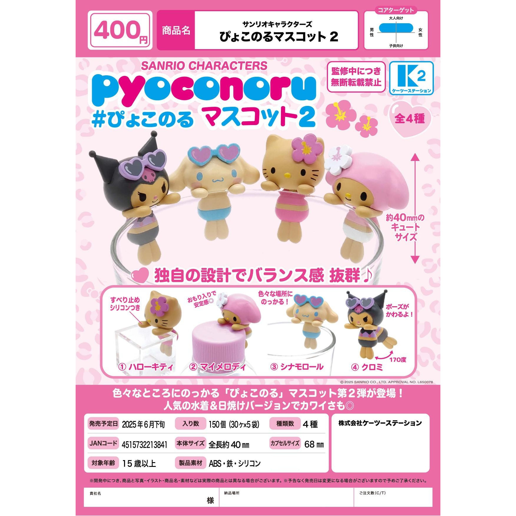 日本K2三丽鸥泳衣杯挂第2弹扭蛋 黑皮凯蒂猫 玉桂狗 美乐蒂