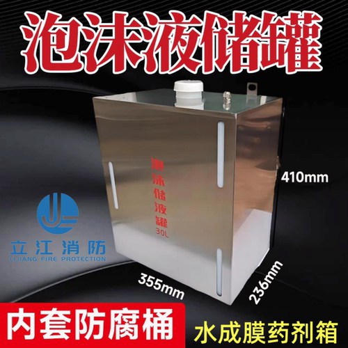 泡沫液储罐水成膜泡沫箱防腐桶