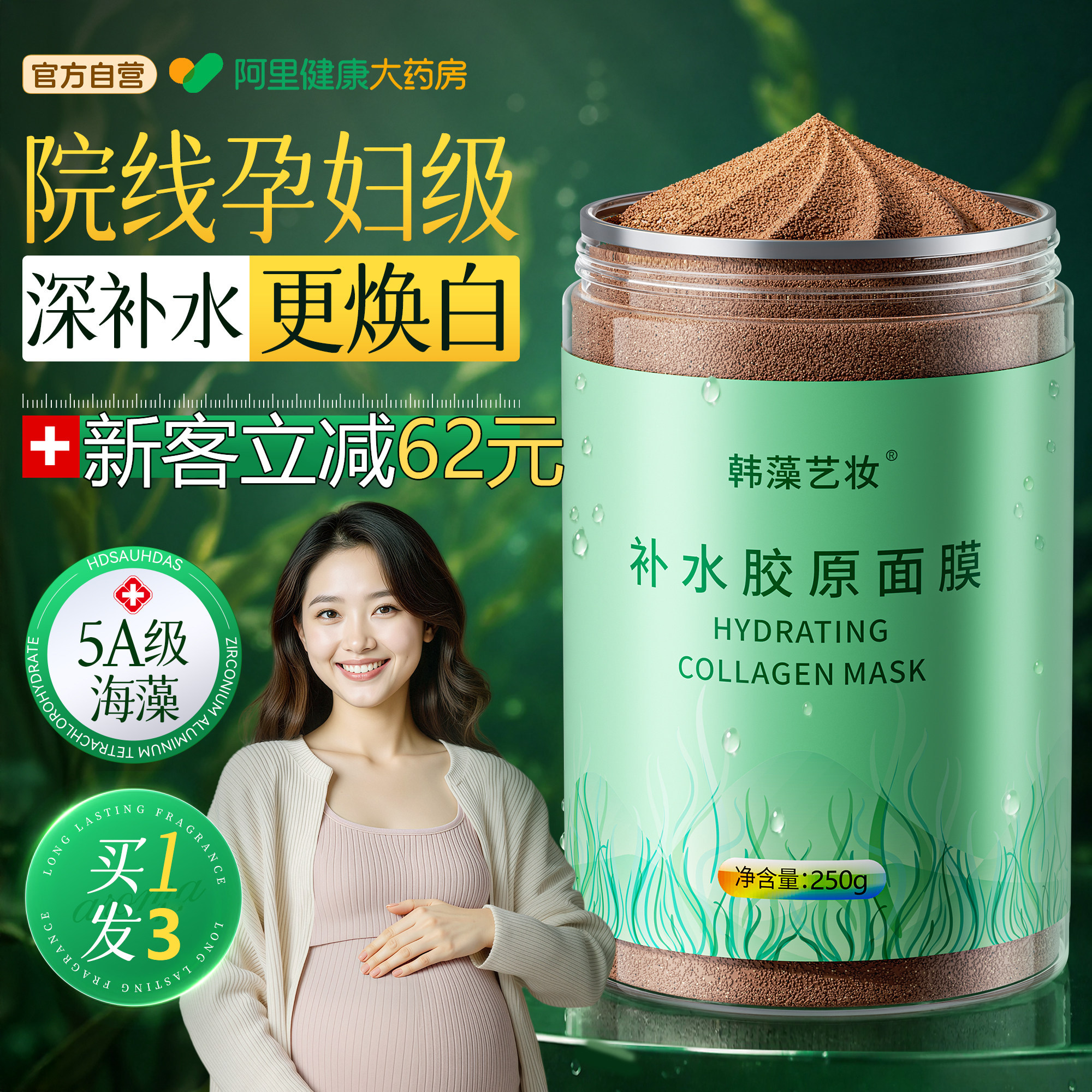 孕妇专研】海藻面膜5A级小颗粒深层补水天然泥美容院专用官方正品