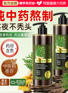 侧柏叶生姜洗发水防断发控油蓬松清洁生养发洗头膏正品官方旗舰店