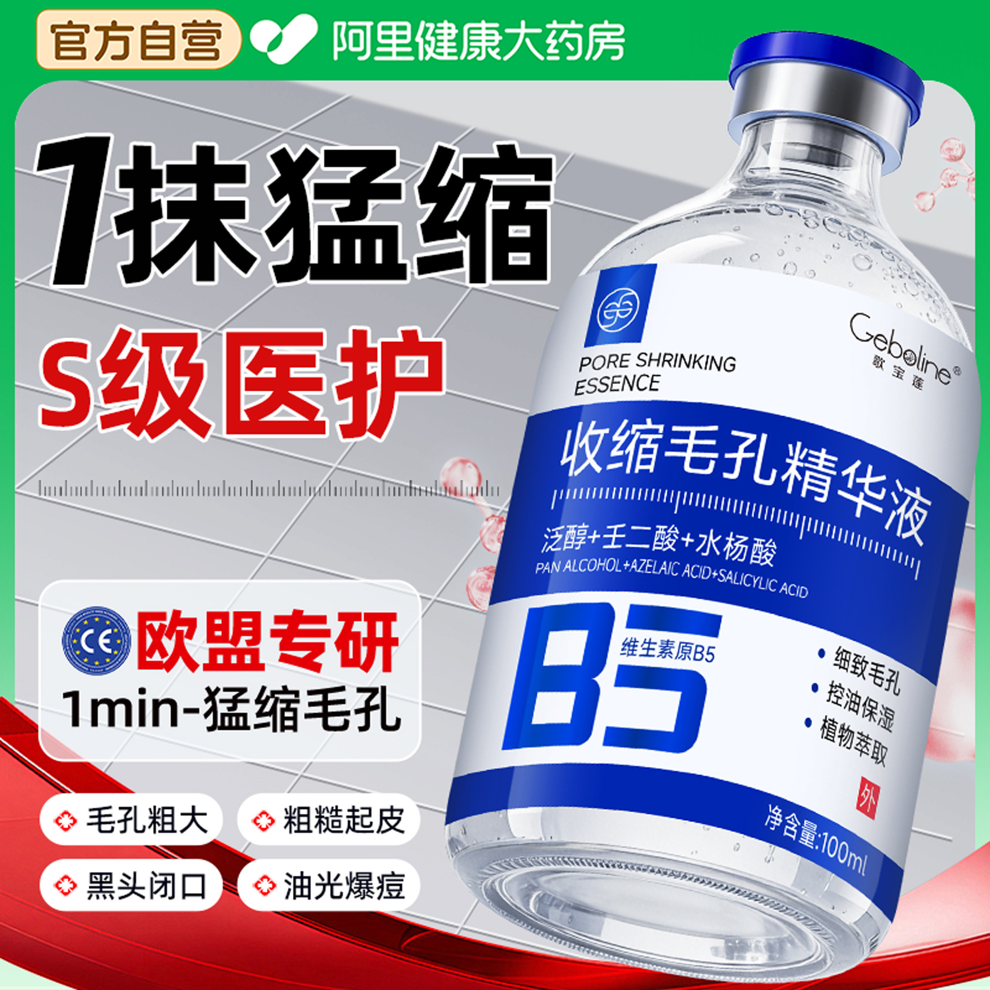 b5精华液收缩毛孔粗大修复控油去黑头粉刺闭口湿敷水杨酸淡化痘印