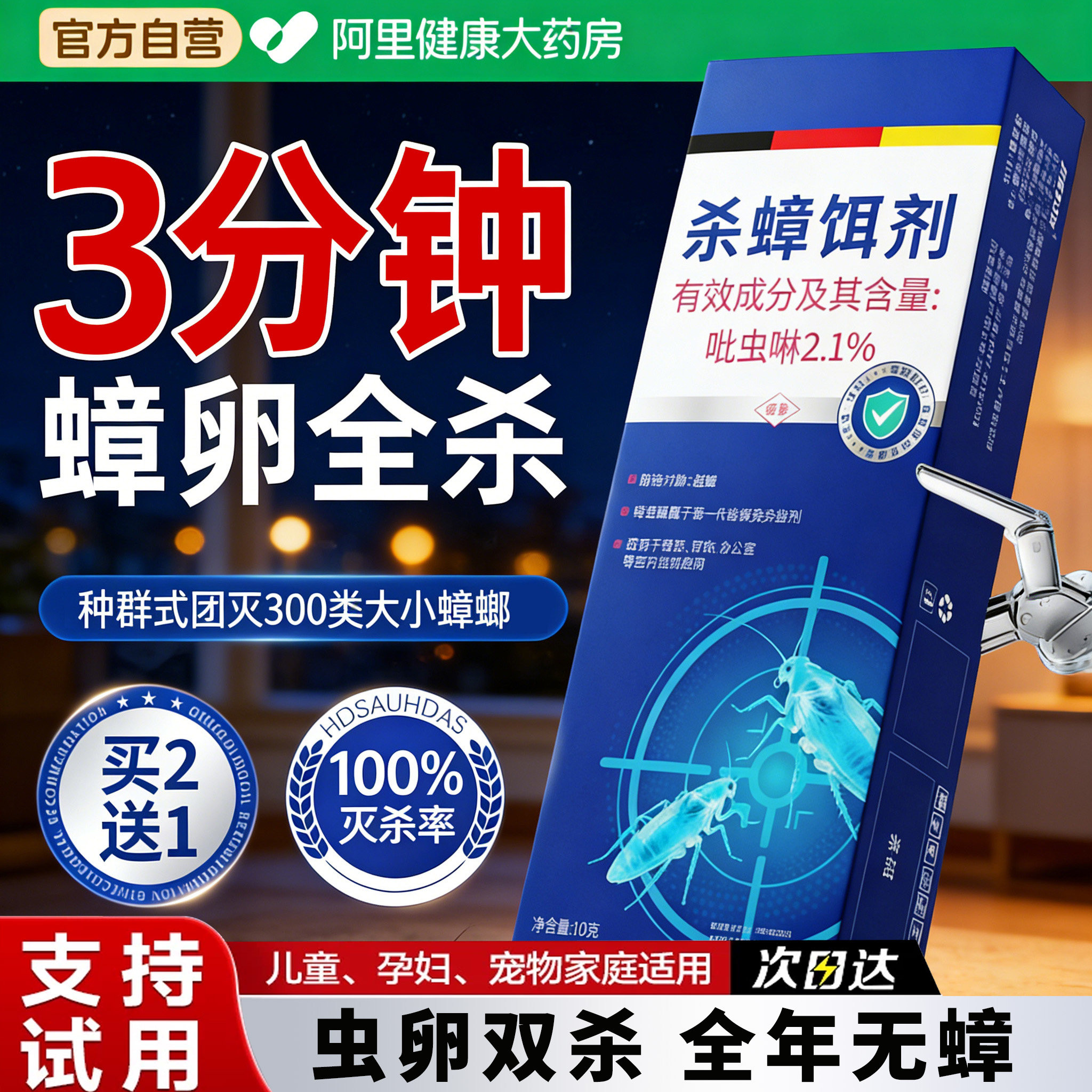 德国拜饵蟑螂药无低毒家用全窝端正品强效灭第虫卵双杀一名胶耳屋