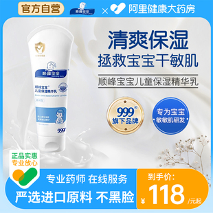 999顺峰宝宝儿童保湿 精华乳滋润面霜婴幼儿润肤乳宝宝专用身体乳