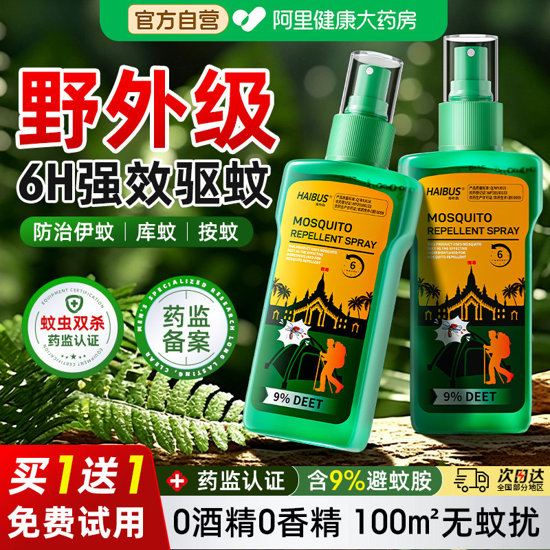 驱蚊液花露水喷雾避蚊胺防蚊水婴儿童宝宝专用户外防蚊虫叮咬神器