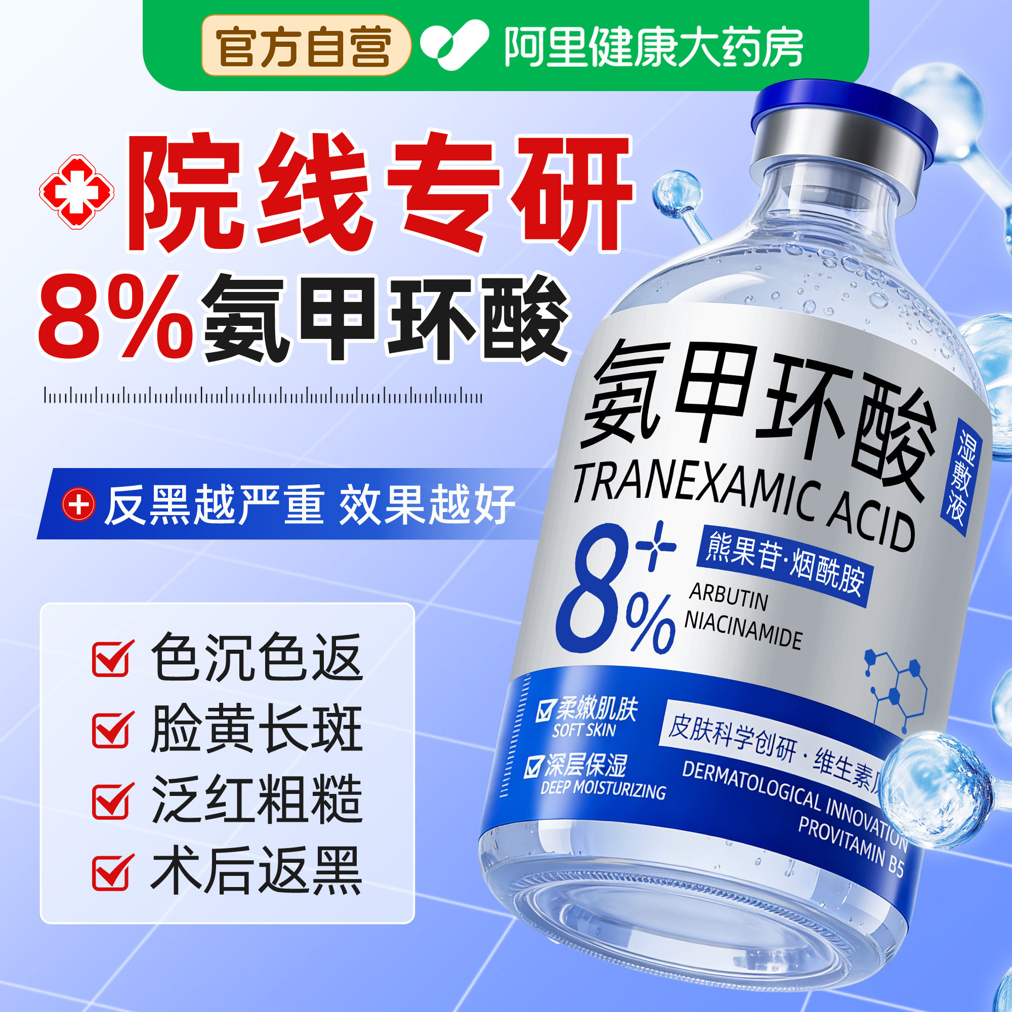 氨甲环酸精华液传明酸湿敷水官方旗舰店补水修护舒缓去黄提亮褐斑