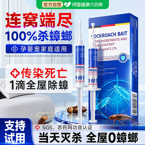 【胖东莱同款】20分钟除尽蟑螂