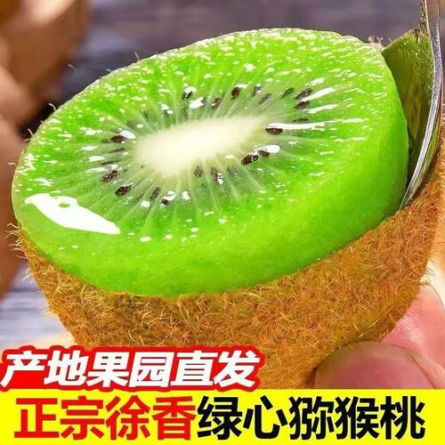 新鲜徐香猕猴桃香甜多汁