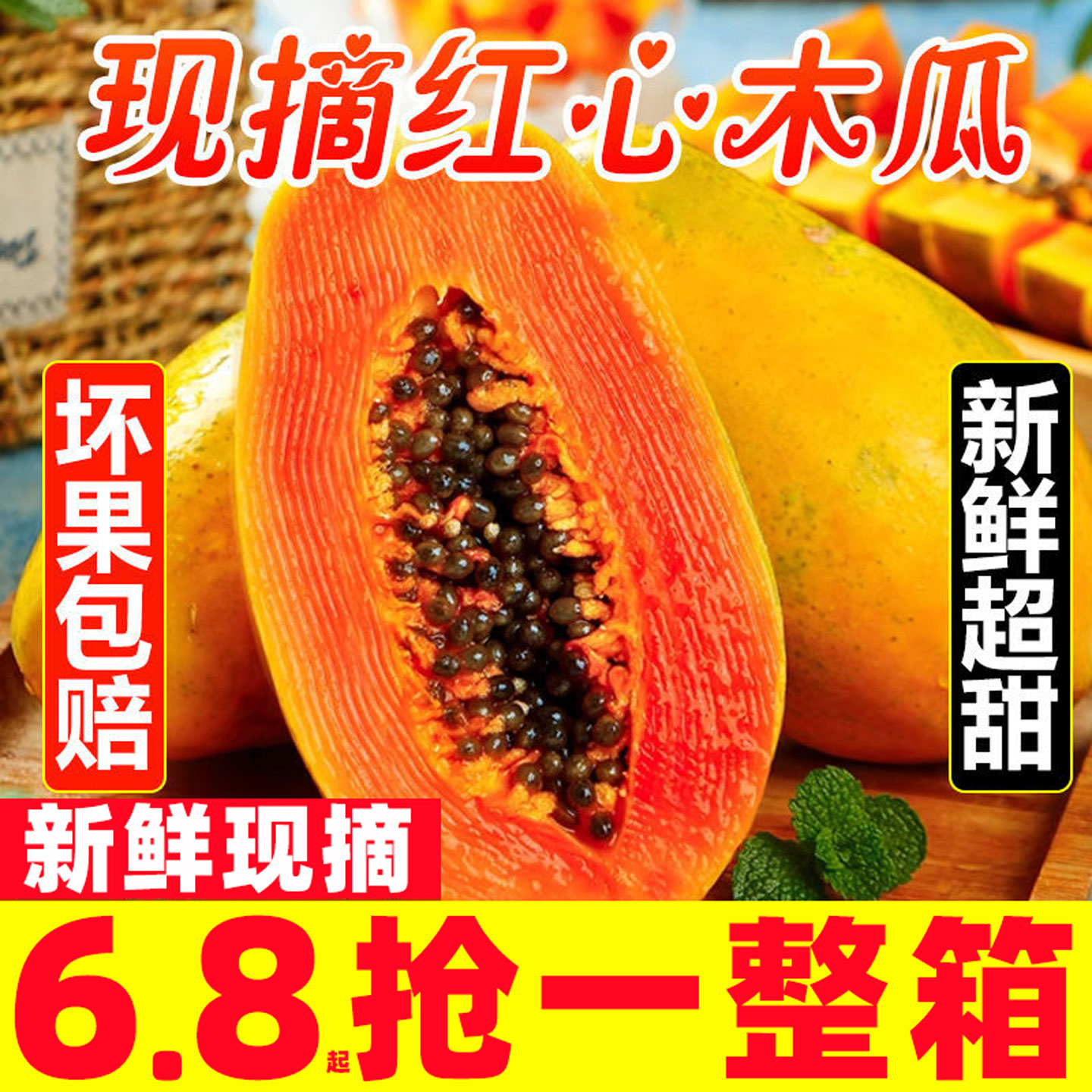 木瓜新鲜下奶水果红心牛奶整箱当季应季包邮孕妇冰糖青树上自然长