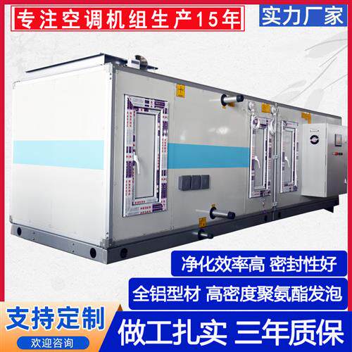 洁净柜式风冷恒温恒湿中央空调卧式净化组合式新风换气机组