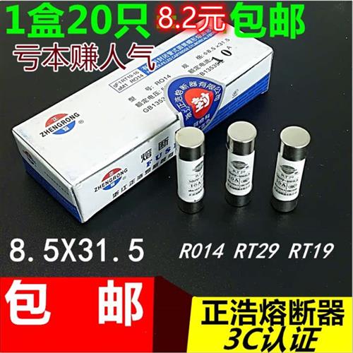 正浩 RT19-16 RT29 R014熔芯 8.5X31.5陶瓷保险丝管熔断器32A 2A-封面